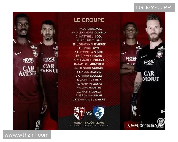 梅斯主场迎战格勒诺布全力争胜力争积分榜上升