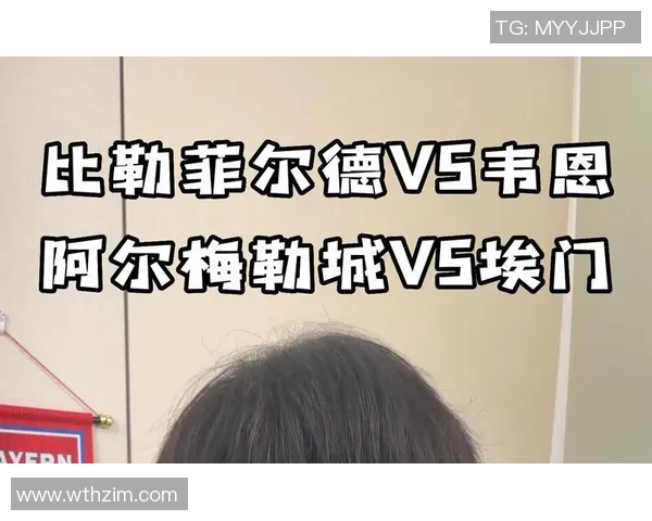 比勒菲尔德与维恩的激烈对决揭示双方实力差距与战术博弈 比勒菲尔德与维恩的激烈对决揭示双方实力差距与战术博弈