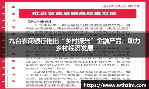 九台农商银行推出“乡村振兴”金融产品，助力乡村经济发展